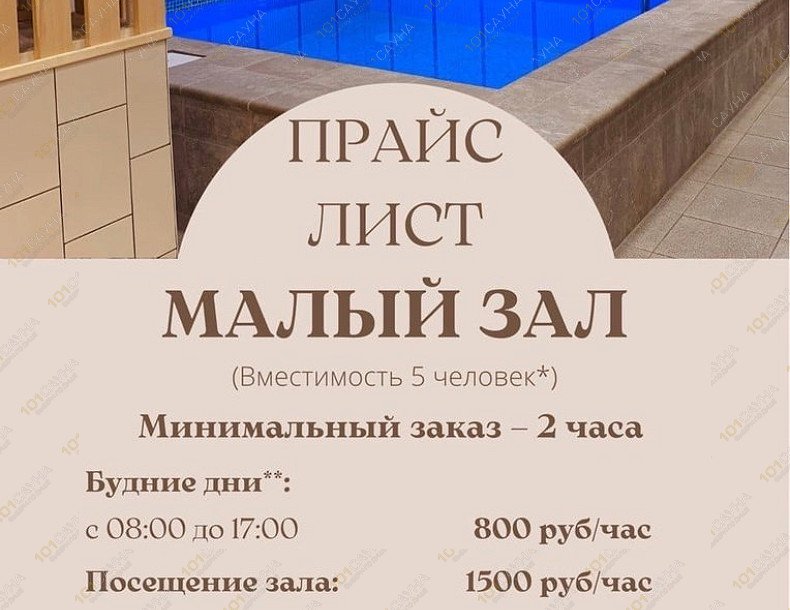 Сауна в отеле Кагау, в Пензе, Гагарина, 28 | 7 | 1001sauna.com