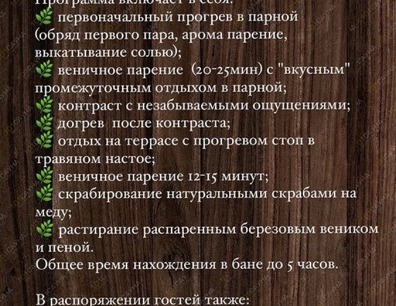 Комплекс Добрая баня, в Пскове, СНТ Малое Фомкино 1 | 26 | 1001sauna.com