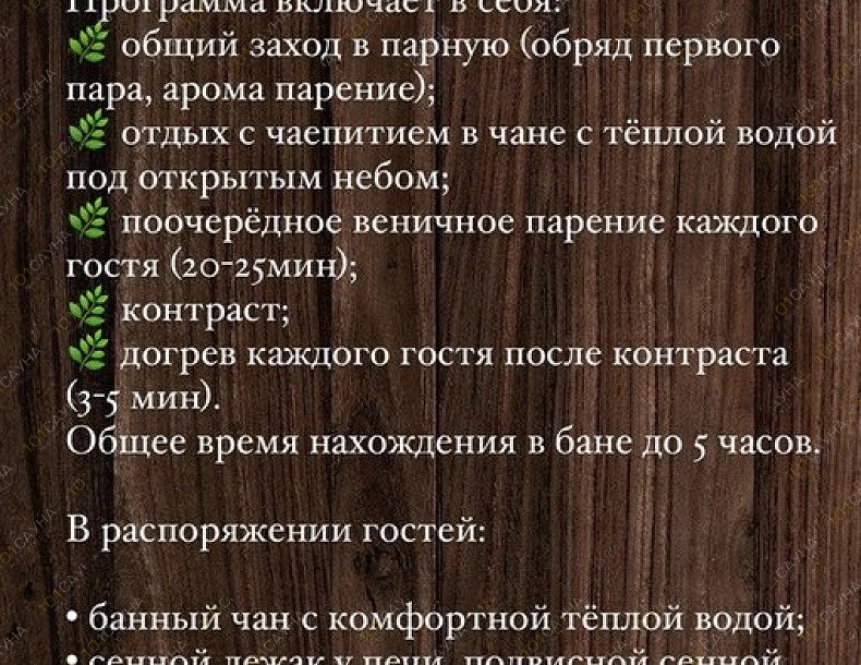 Комплекс Добрая баня, в Пскове, СНТ Малое Фомкино 1 | 28 | 1001sauna.com