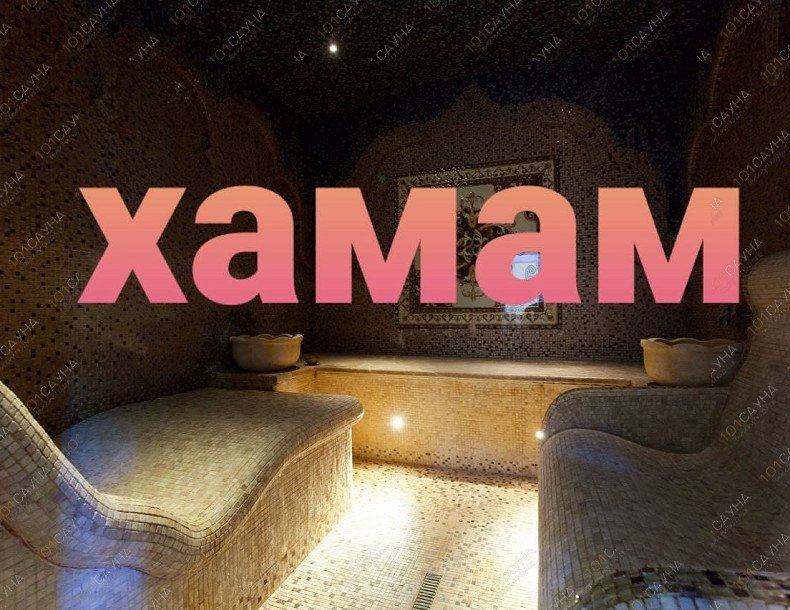 Сауна премиум-класса в Одинцово, в Одинцове, Село Дубки, Северная, 21 | Номер "Большой зал": 2 | 1001sauna.com