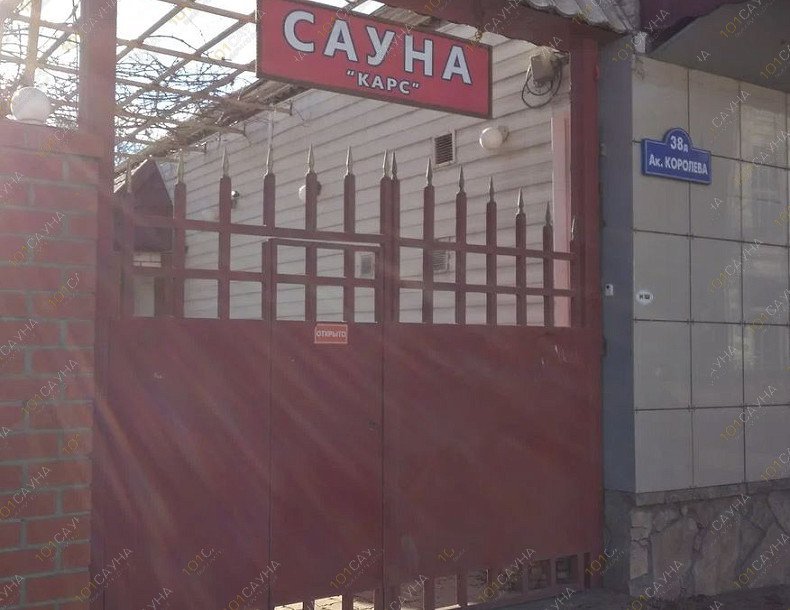 Сауна Карс, в Астрахани, Академика Королева, 38д | 2 | 1001sauna.com
