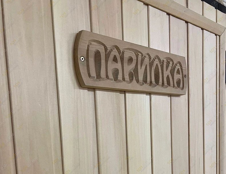 Русские бани Балашиха, в Балашихе, Текстильщиков, 1а | 20 | 1001sauna.com