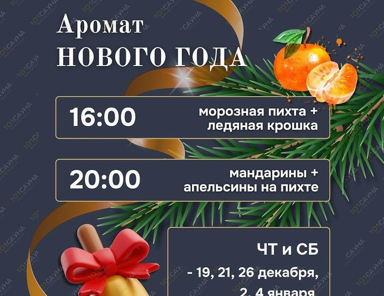 Центр здоровья и красоты Коптевские бани, в Москве, Большая Академическая, 13а | Номер "МУЖСКОЙ РАЗРЯД": новогодний прайс 1 | 1001sauna.com