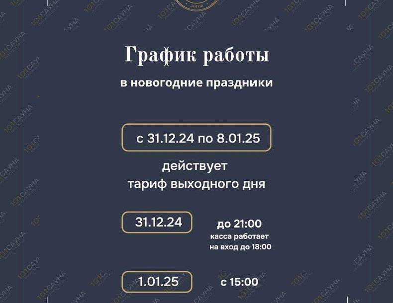 Центр здоровья и красоты Коптевские бани, в Москве, Большая Академическая, 13а | Номер "МУЖСКОЙ РАЗРЯД": новогодний прайс 2 | 1001sauna.com