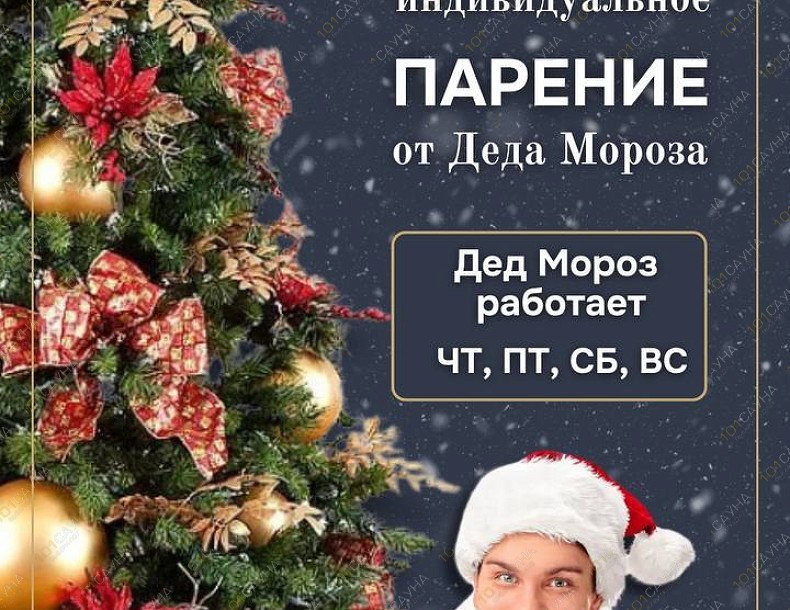 Центр здоровья и красоты Коптевские бани, в Москве, Большая Академическая, 13а | Номер "МУЖСКОЙ РАЗРЯД": новогодний прайс 3 | 1001sauna.com