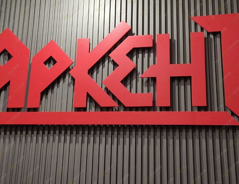 Сауна Яркент, в Ярославле, Нефтяников, 25 | 111 | 1001sauna.com