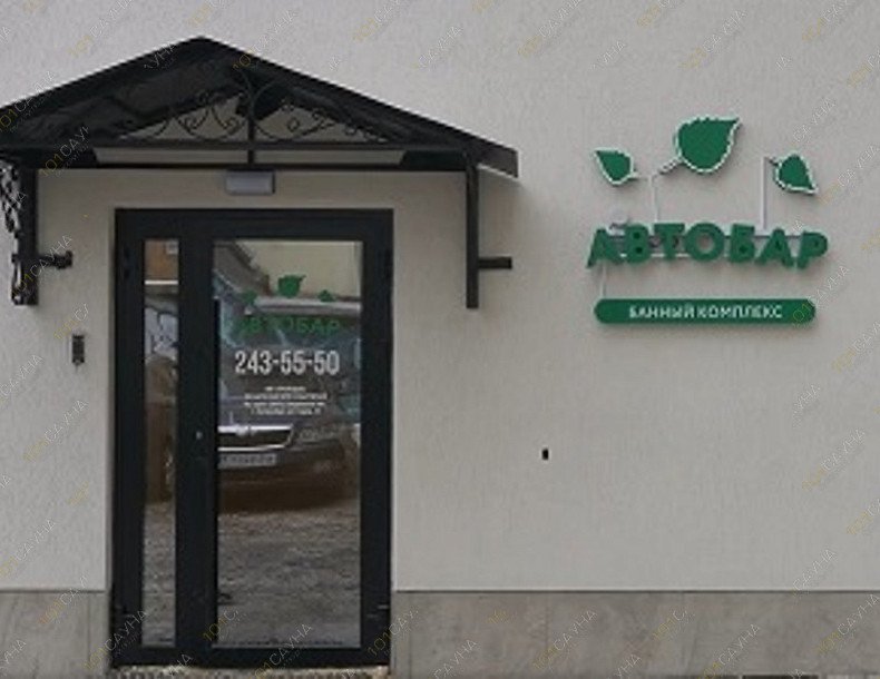 Сауна Автобар, в Екатеринбурге, 8 Марта, 13 | Вход | 1001sauna.com