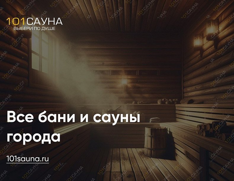 Сауна Тещина банька, в Нижнем Тагиле, Октябрьской Революции, 27Б /1 | 3 | 1001sauna.com