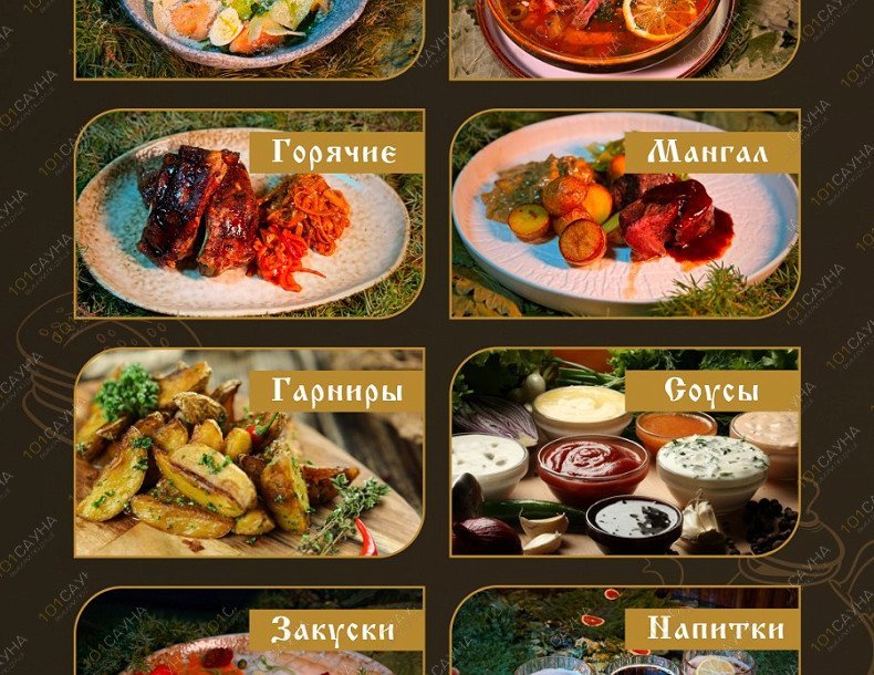 Банный комплекс Маша и Медведь, в Мытищах, Калинина, 4 | меню | 1001sauna.com