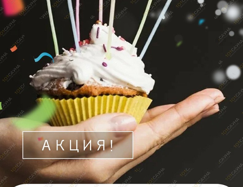 Банный комплекс Маша и Медведь, в Мытищах, Калинина, 4 | Акция 1 | 1001sauna.com