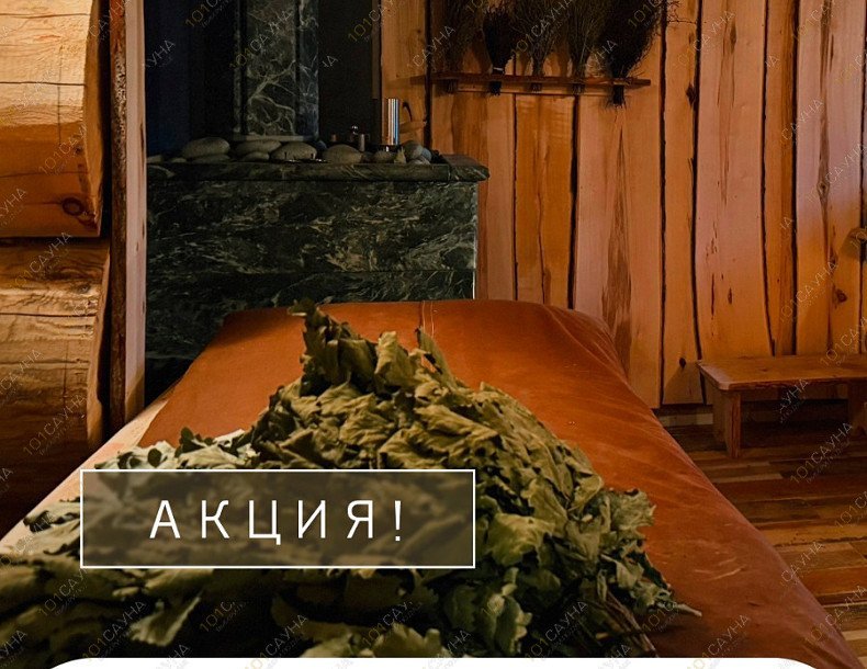 Банный комплекс Маша и Медведь, в Мытищах, Калинина, 4 | Акция 4 | 1001sauna.com