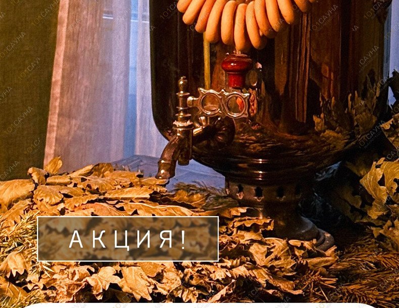 Банный комплекс Маша и Медведь, в Мытищах, Калинина, 4 | Акция 5 | 1001sauna.com