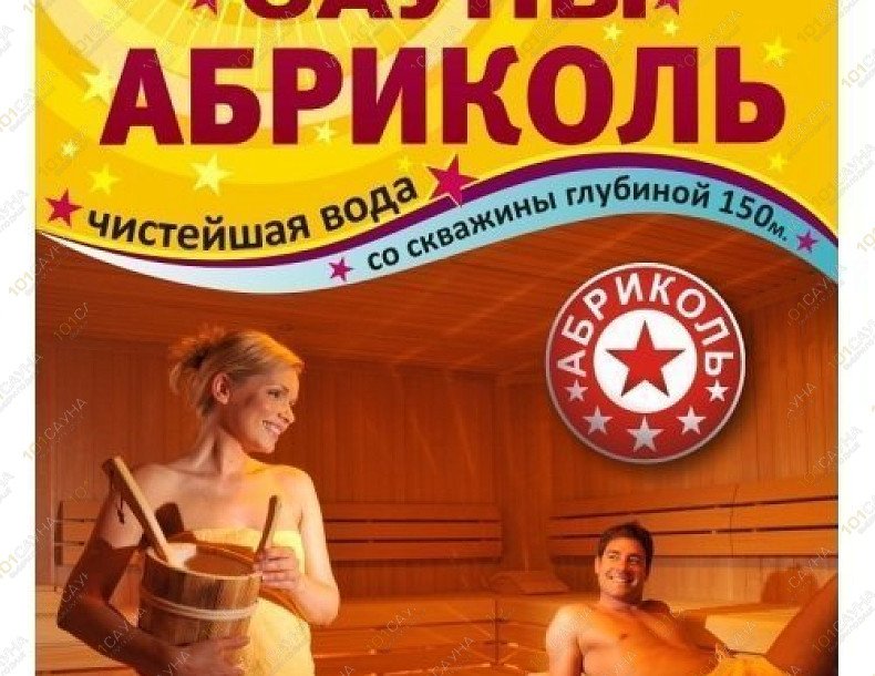 Сауна Абриколь, в Хабаровске, Воронежская, 138 | 1 | 1001sauna.com