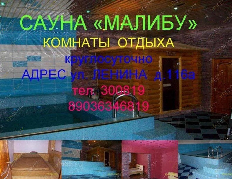 Сауна Малибу, в Костроме, Ленина, 116А | 1 | 1001sauna.com