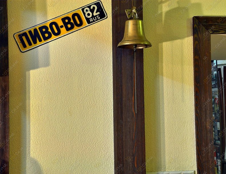 Сауна Расслабонов, в Екатеринбурге, Пушкина, 9а | Номер "Пивное отделение": 14 | 1001sauna.com