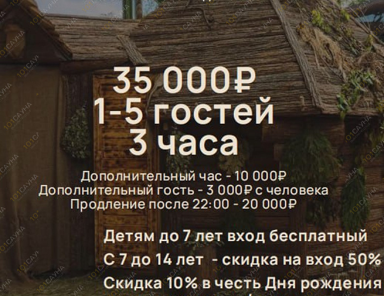 Баня Место Силы, в Красной Поляне, Партизанская, 8/8 | Номер "Живица": 1 | 1001sauna.com
