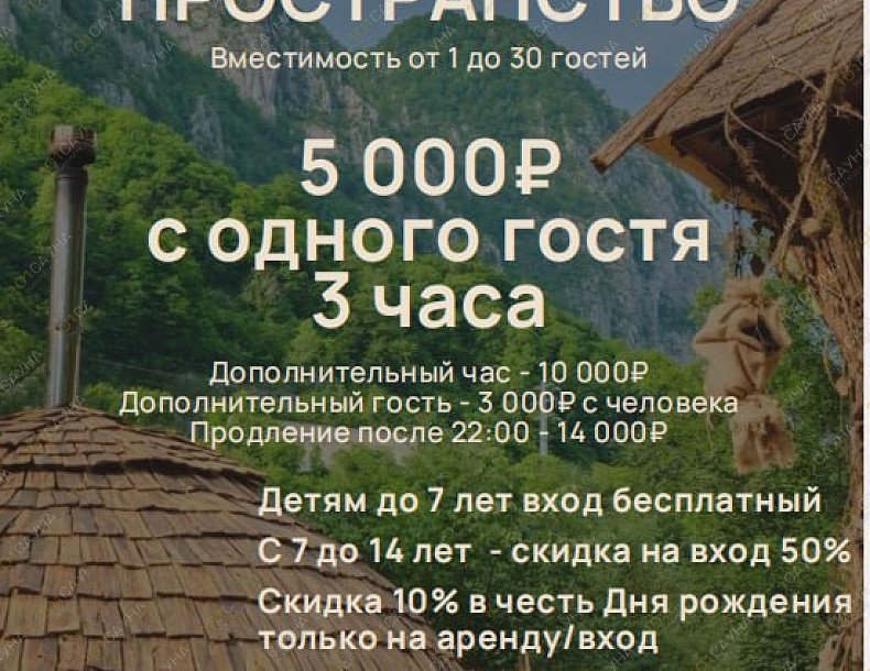 Баня Место Силы, в Красной Поляне, Партизанская, 8/8 | Номер "Общественное банное пространство": 1 | 1001sauna.com