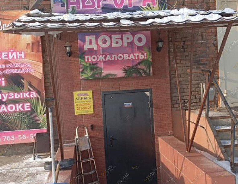 Сауна Аврора На Высотной, в Красноярске, Высотная, 2/1 | Вход | 1001sauna.com