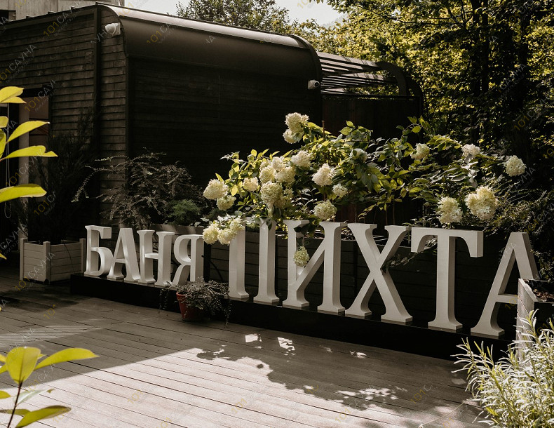 Баня Пихта, в Красной Поляне, Ставропольская, 24 | 35 | 1001sauna.com