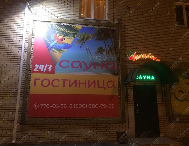 Сауна Варадеро, в Челябинске, Профинтерна, 50 | 22 | 1001sauna.com