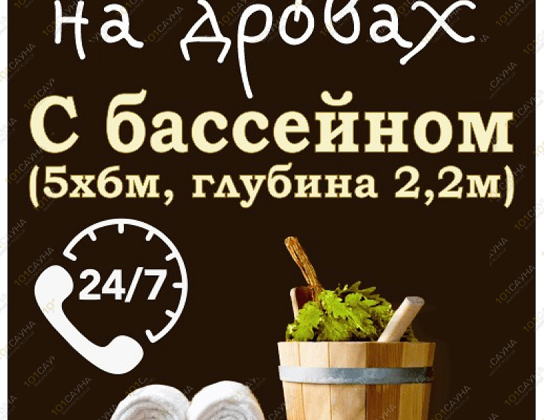 Русская баня Барин, в Краснодаре, Ипподромная, 13 | Вывеска | 1001sauna.com