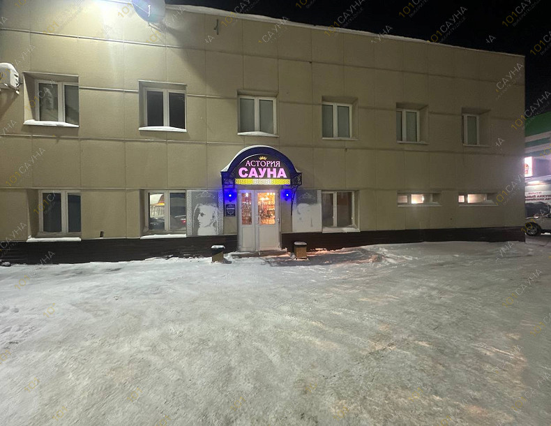 Сауна Астория, в Нефтеюганске, Усть-Балыкская, 2 | 17 | 1001sauna.com