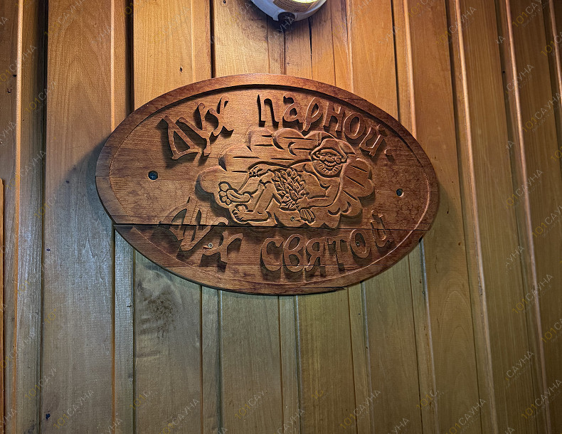 Банный комплекс Бани на Апреля, в Омске, 19 Партсъезда, 33 | Номер "Общественная баня": 15 | 1001sauna.com