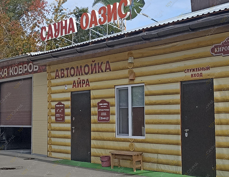 Сауна Сауна Оазис, в Абакане, ул. Кирова, 20А | Фасад здания сауны Оазис Абакан ул. Кирова 20А | 1001sauna.com