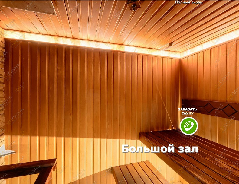 Сауна Сауна Созвездие рыб, в Абакане, ул. Кати Перекрещенко, 26-1Н | Финская парная в сауне Созвездие рыб в Абакане | 1001sauna.com