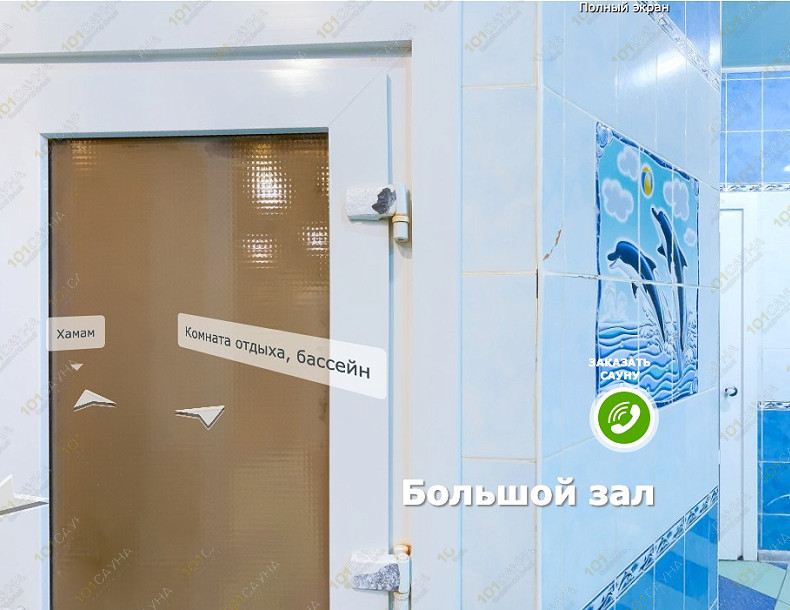 Сауна Сауна Созвездие рыб, в Абакане, ул. Кати Перекрещенко, 26-1Н | Вход в хамам и бассейн в сауне Созвездие рыб | 1001sauna.com