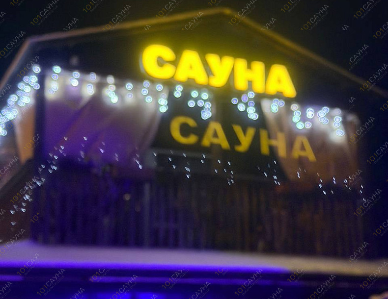Сауна Орбита, в Абакане, Осиновая, 9 | 17 | 1001sauna.com