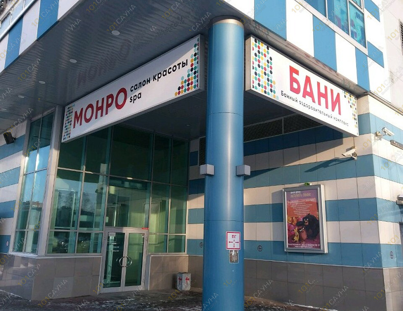 Банный SPA комплекс Монро, в Санкт-Петербурге, просп. Культуры, 1 | Монро — вывеска банно-оздоровительного SPA-комплекса, просп. Культуры, Санкт-Петербург | 1001sauna.com